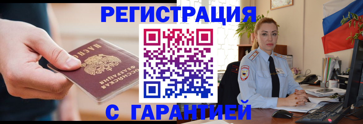 временная регистрация гарантия в Керчи