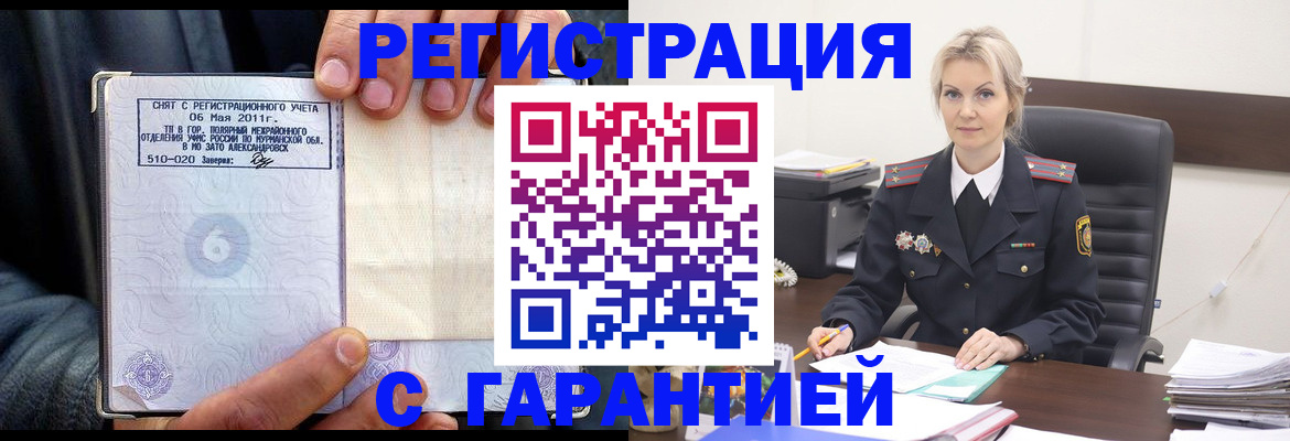 прописка законно в Керчи