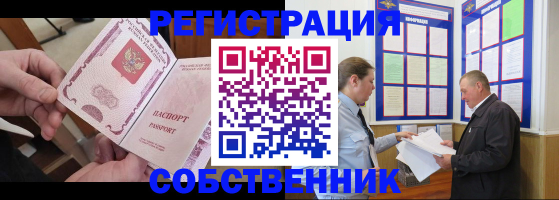 прописка от собственника в Керчи