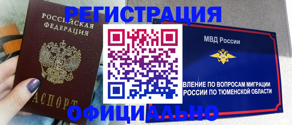 купить прописку в Керчи