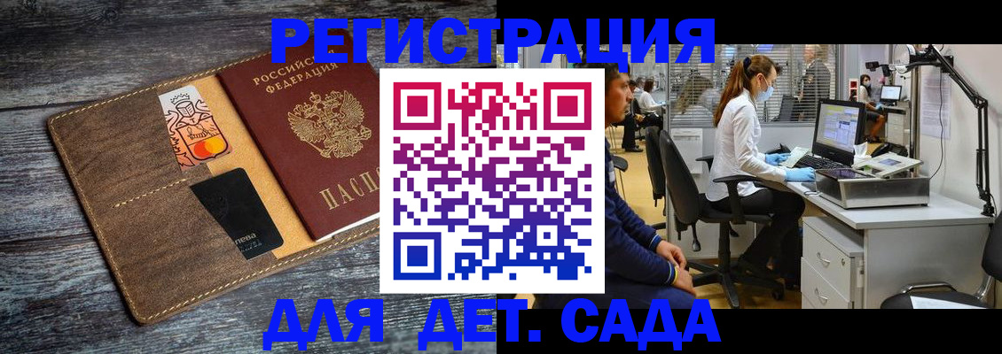 регистрация для дет. сада в Керчи